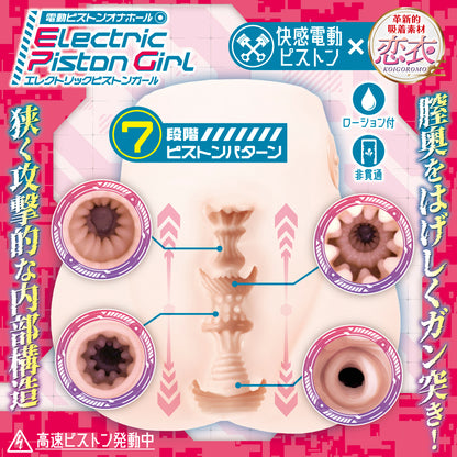 Electric Piston Girl