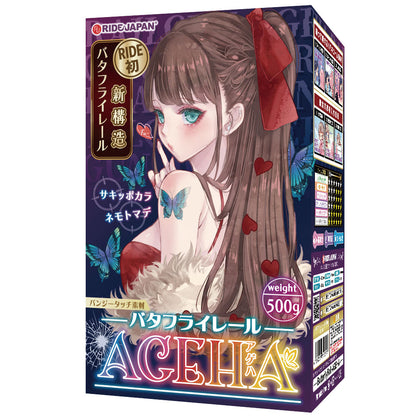 Butterfly Rail AGEHA