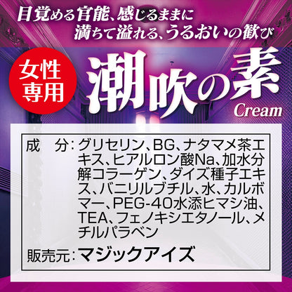 SHIOFUKI NO MOTO Arousal Cream