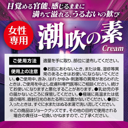 SHIOFUKI NO MOTO Arousal Cream
