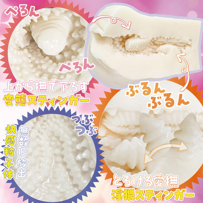 Fuwanuru Seikan Double Stinger