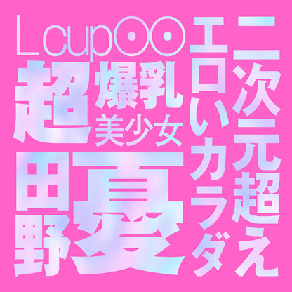 Japanese Real Hole LOVE  Tano Yu